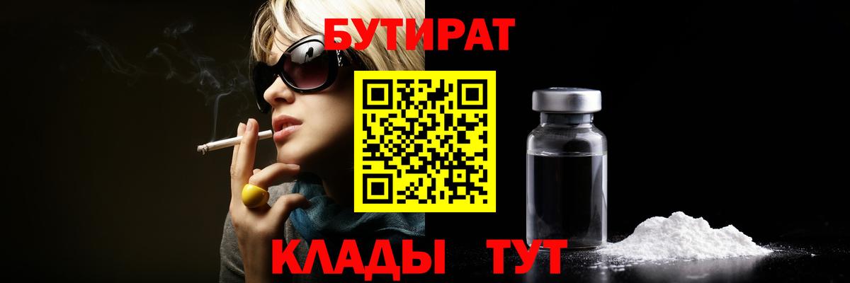 Бутират BDO 33% Киров