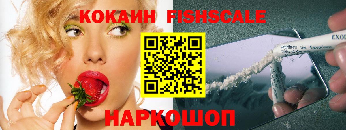 Киров  COCAIN FishScale  Вход с VPN 