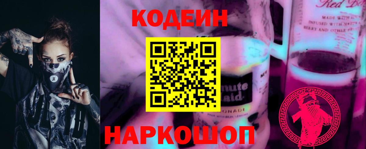 Киров  Кодеиновый сироп Lean напиток Lean (лин)  Вход с VPN 