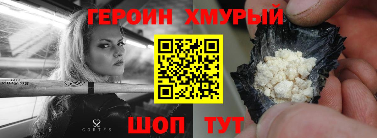 Героин хмурый Киров