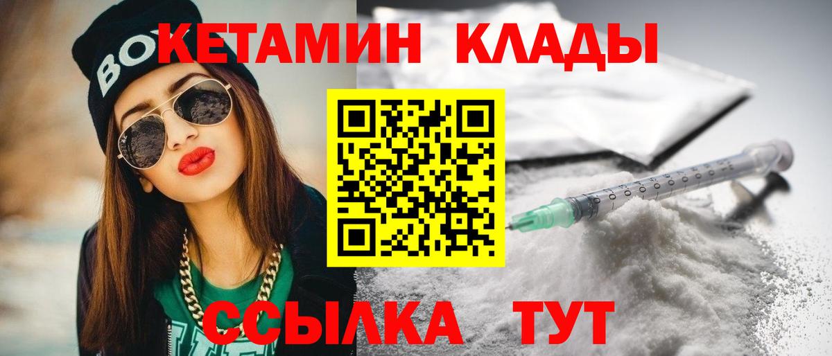 КЕТАМИН ketamine Киров