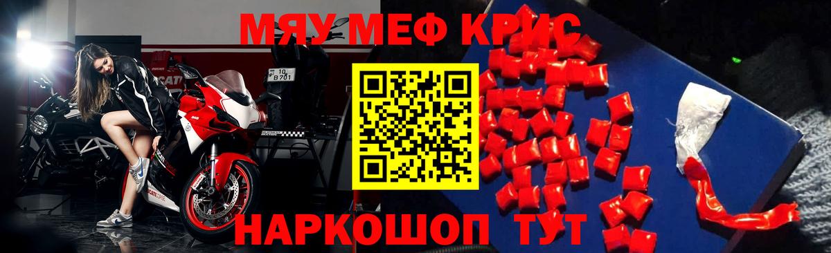 Мефедрон 4 MMC  Вход с VPN  МЯУ-МЯУ кристаллы  Мефедрон  Киров 