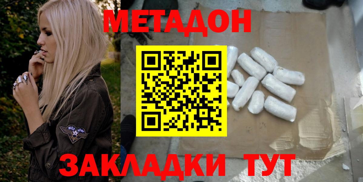 Метадон methadone Киров